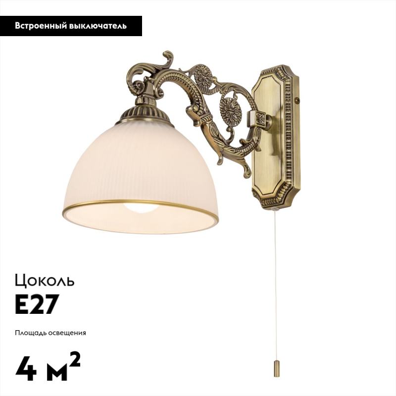 Бра Citilux Адриана CL405413