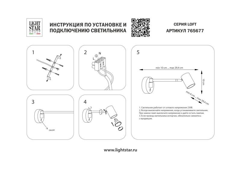 Бра Lightstar Loft 765677