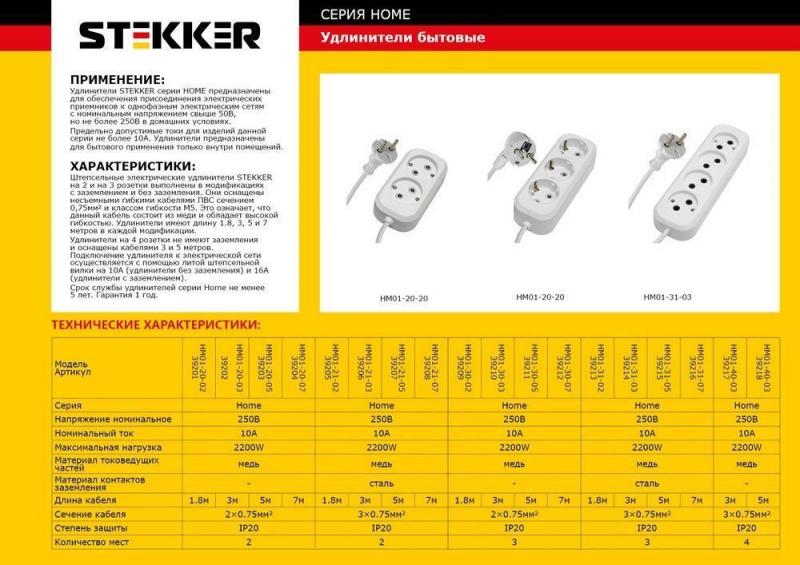 Удлинитель 3-местный Stekker HM01-30-05 5м 2x075 39211