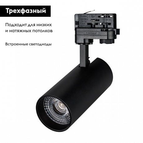 Трековый светильник Arlight Gera Food 032471