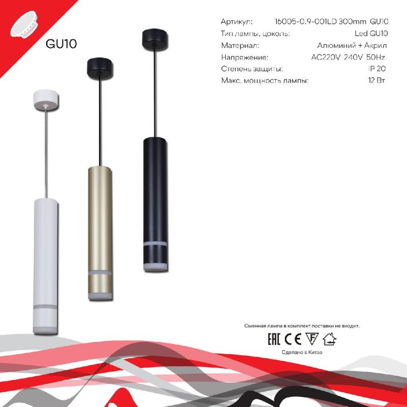 Подвесной светильник Reluce 16005-0.9-001LD 300mm GU10 GD