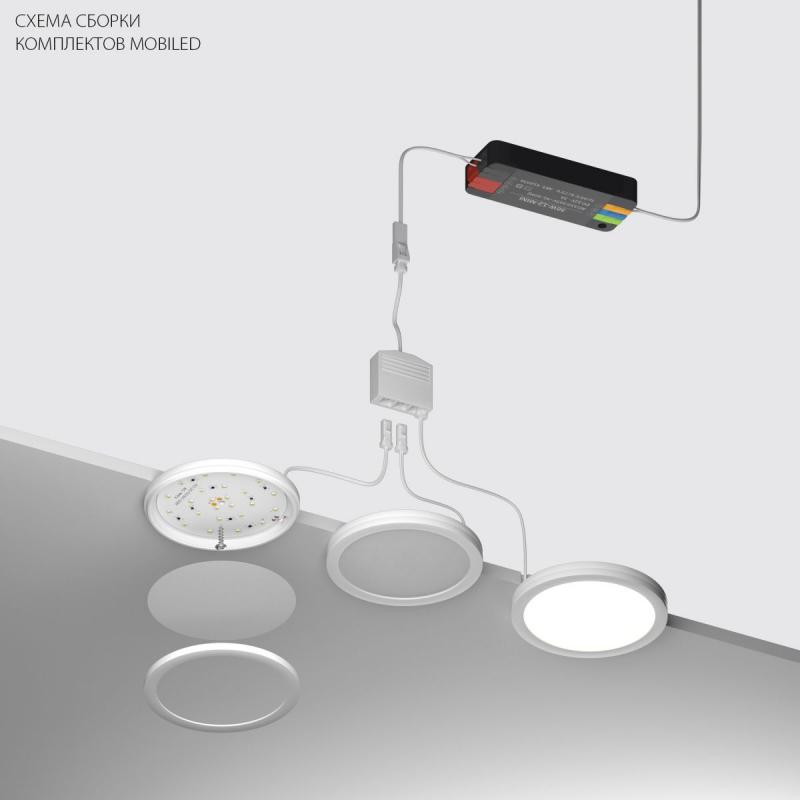 Комплект со светильником Lightstar Mobiled 12V 10W 500LM 036530-2 (036530-2+412036+036003)