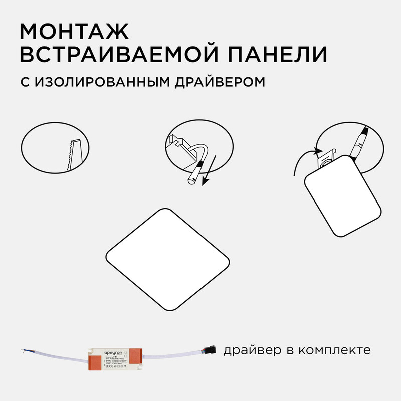 Встраиваемая светодиодная панель Apeyron FLP 06-118