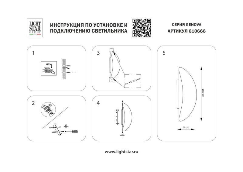 Настенно-потолочный светильник Lightstar Genova 610666