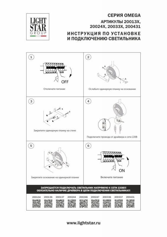 Бра Lightstar Omega 200137