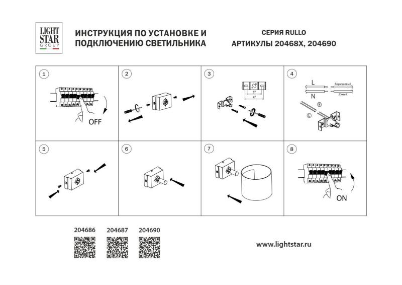 Настенный светильник Lightstar Rullo 204687
