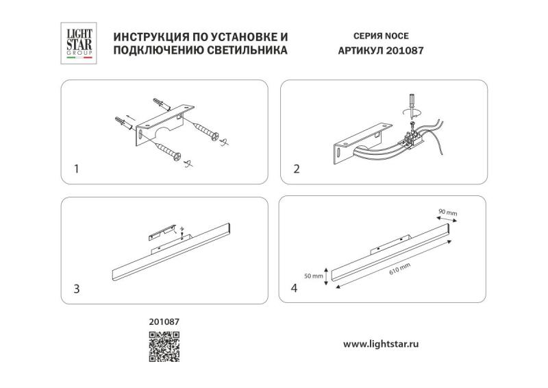 Подсветка для картин Lightstar Noce 201087