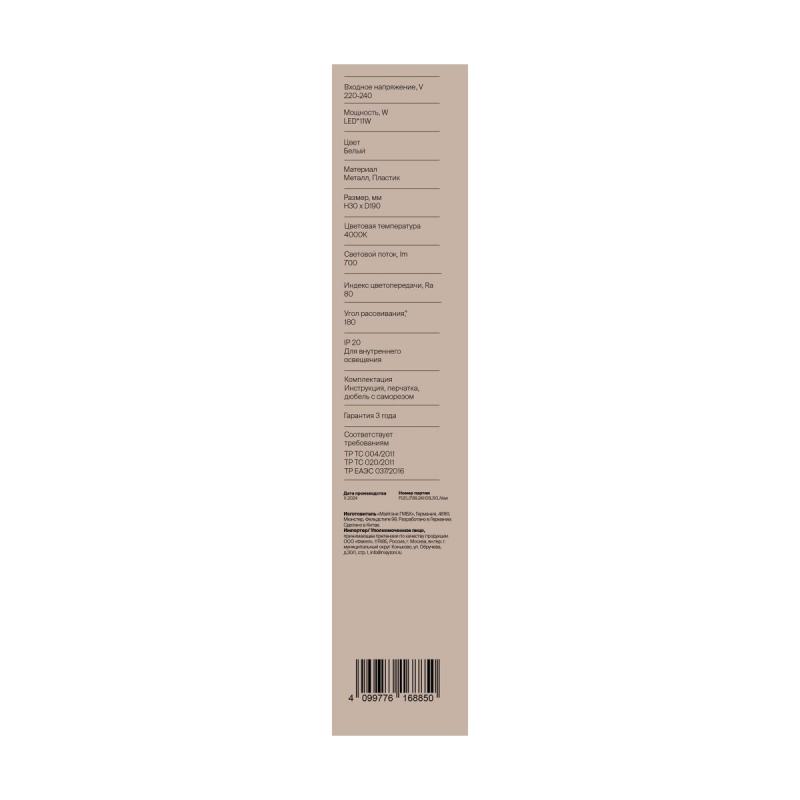 Настенный светильник Freya Market FR6199WL-L11W1