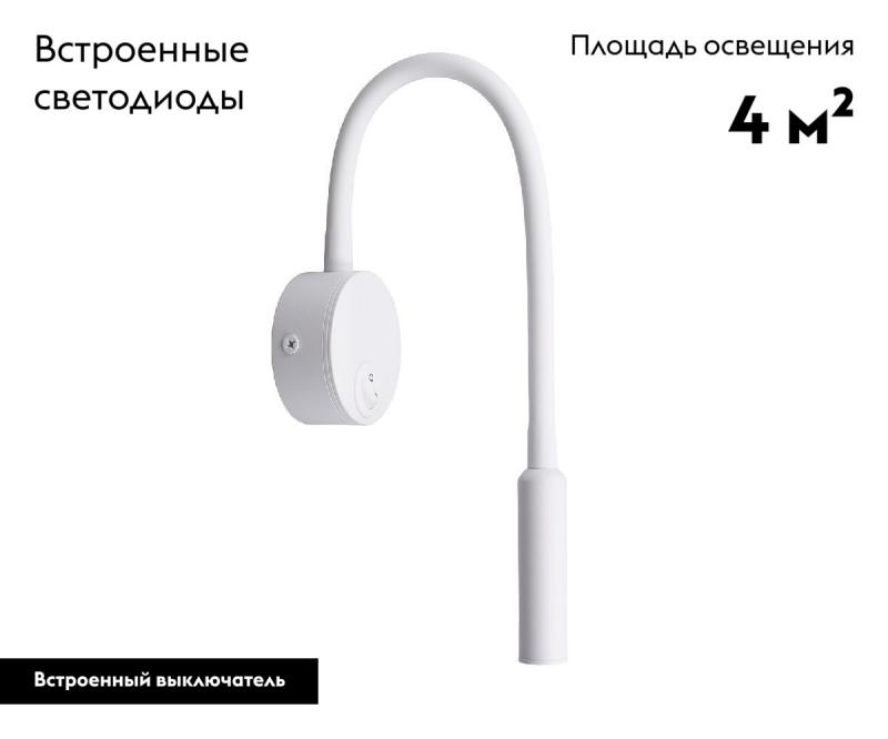 Гибкое бра Kink Light Лайт 08100,01(4000K)
