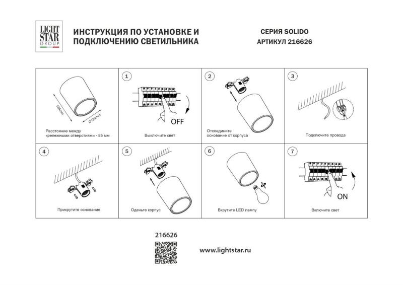 Накладной светильник Lightstar Solido E27 216626
