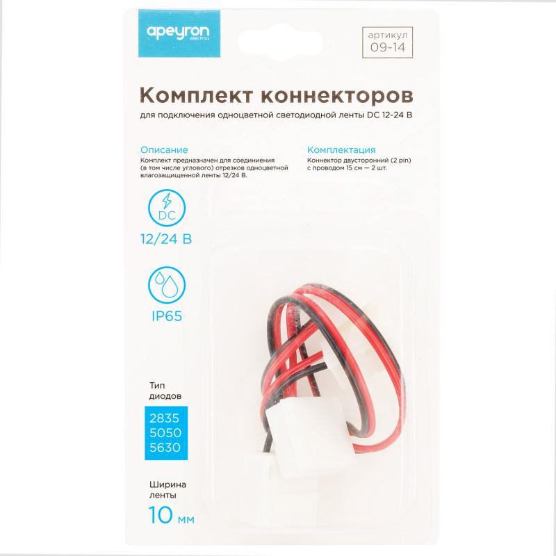 Комплект коннекторов Apeyron (2 клипсы с проводами) для одноцв светод ленты 12В ширина10мм IP65 09-14