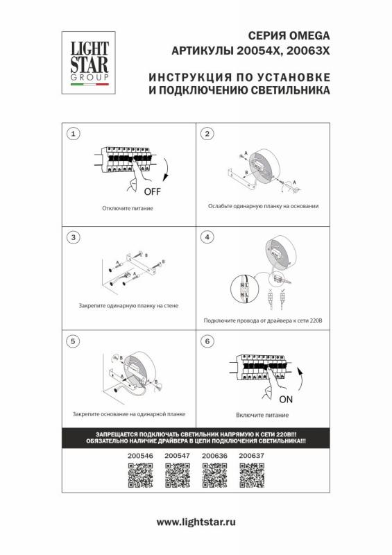Бра Lightstar Omega 200547