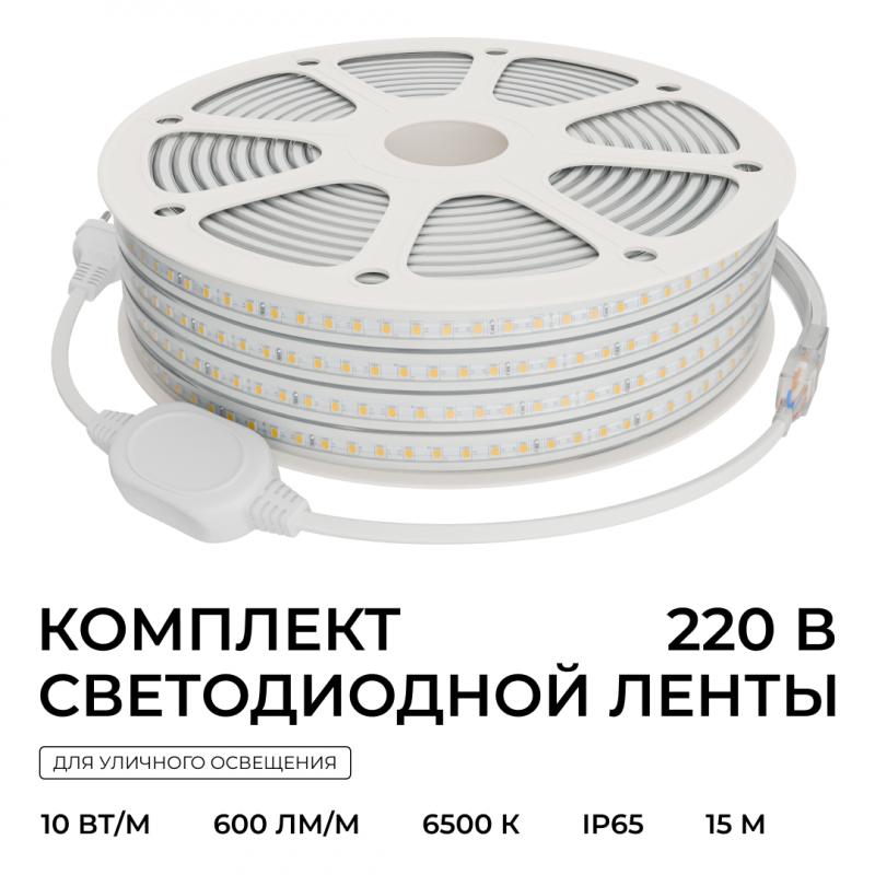 Комплект светодиодной ленты Apeyron 220В 10Вт/м, 600лм/м, 6500К (х/б), SMD2835, 120д/м, 15м, IP65 (сетевой шнур, заглушка - 1шт, крепеж - 15шт)