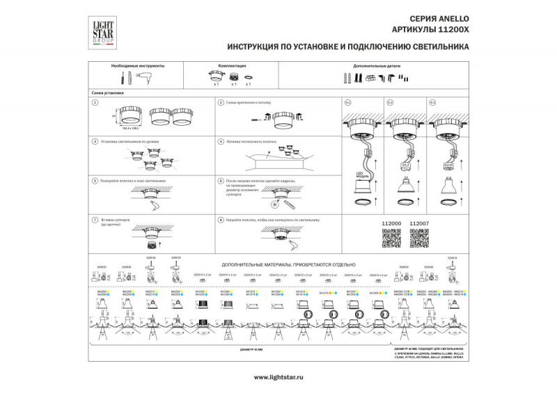 Рамка скрытого монтажа лампочек и LED модулей MR16 в натяжной потолок Lightstar Anello 112007