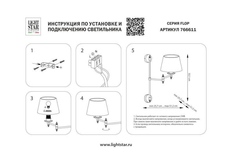 Бра Lightstar Flop 766611