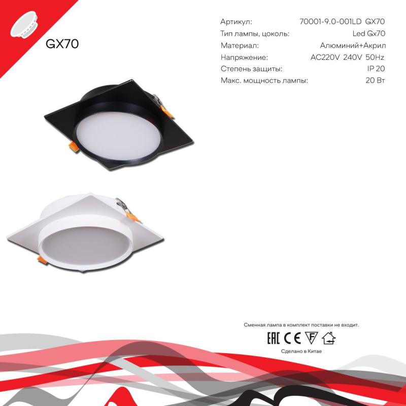 Встраиваемый светильник Reluce 70001-9.0-001LD GX70 WT