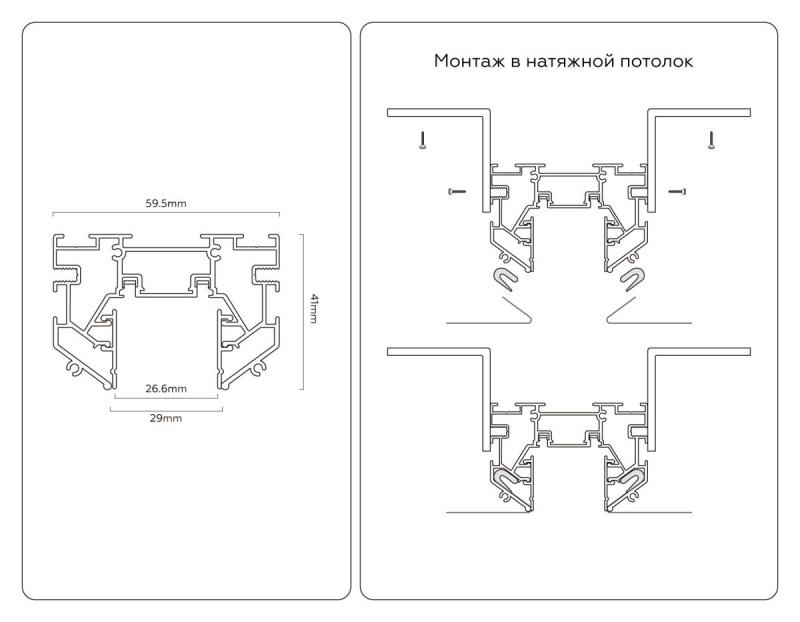 Шинопровод магнитный для натяжного потолка Ambrella Light Magnetic Ultra slim GV1073