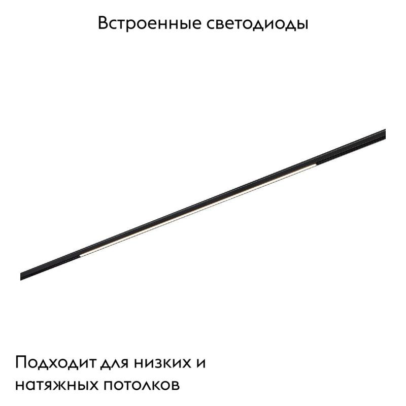 Трековый магнитный светильник ST Luce Super5 ST667.446.10