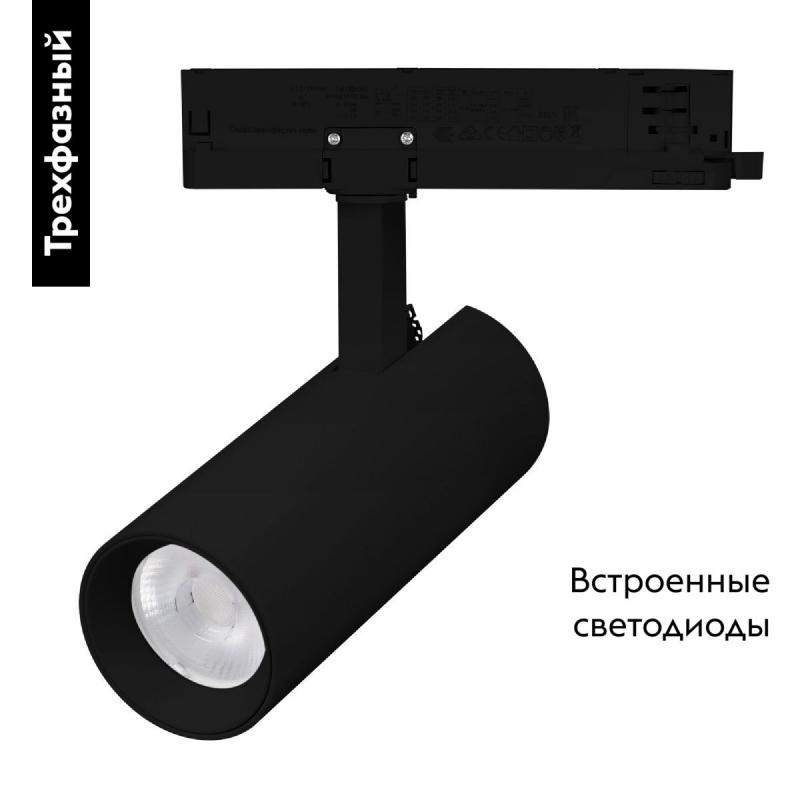 Трековый трехфазный светильник Arlight LGD-GERA-4TR-R55-10W Warm3000 (BK, 36 deg, 230V) 055147