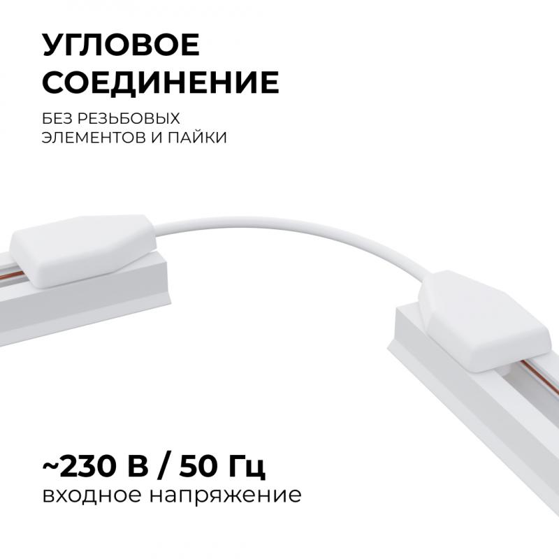 Коннектор гибкий Apeyron 09-128