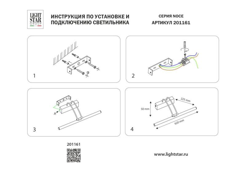 Подсветка для картин Lightstar Noce 201161