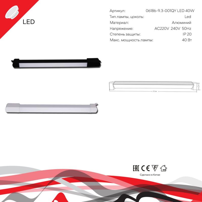 Трековый однофазный светильник Reluce 06186-9.3-001QY LED40W WT