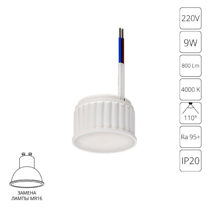Светодиодный модуль Arte Lamp Ore A23090-4K