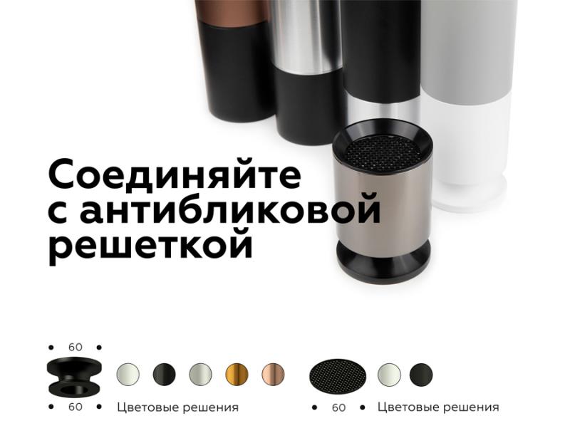 Антибликовая решетка для ламп Ambrella Light DIY Spot A9101