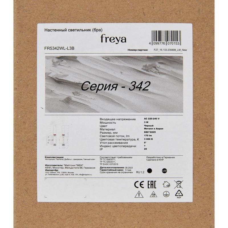 Настенный светильник Freya Shon FR5347WL-L3BR