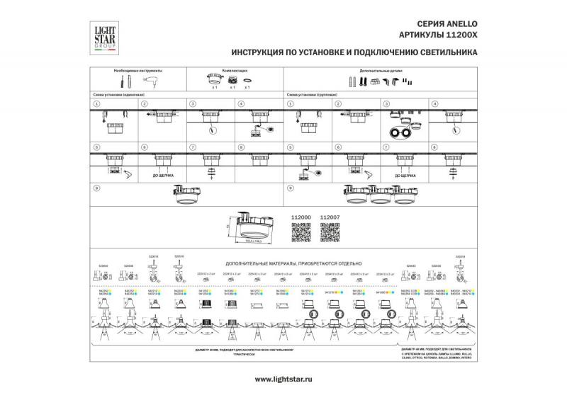 Рамка (светильник) скрытого монтажа лампочек и LED модулей MR16 в натяжной потолок Lightstar Anello 112000