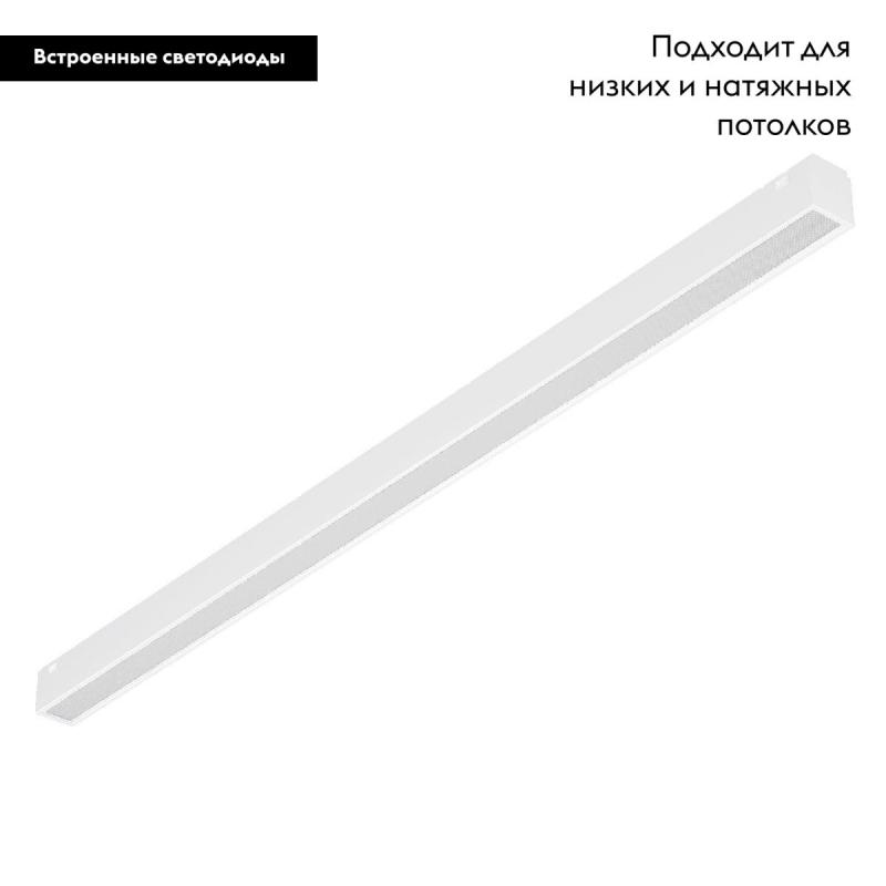 Трековый магнитный светильник Arlight MAG-VIBE-FLAT-L485-24W Day4000 (WH, 100 deg, 48V) 044440