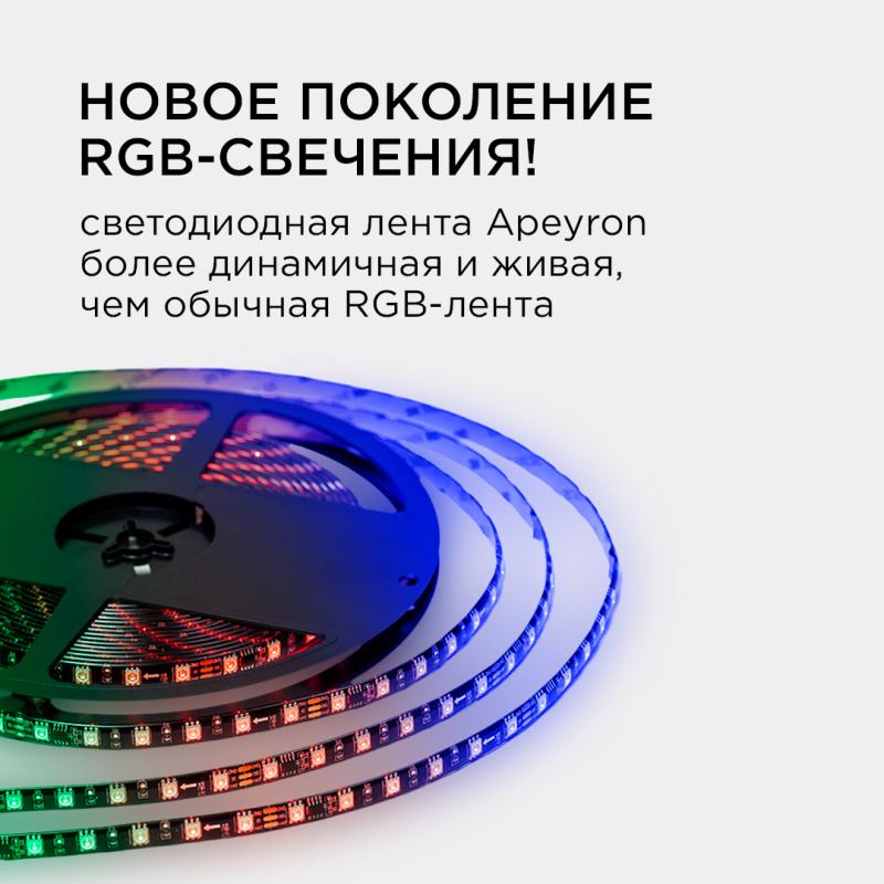 Комплект адресной светодиодной ленты Apeyron 24В 14,4Вт/м smd5050 60д/м IP65 10м RGB (адаптер питания, контроллер)  10-102