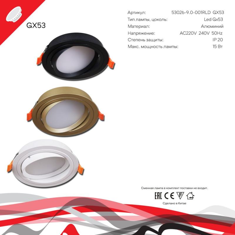Встраиваемый светильник Reluce 53026-9.0-001RLD GX53 BK