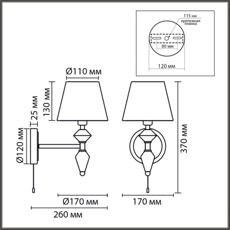 Бра Lumion Classi Vermont 8275/1W