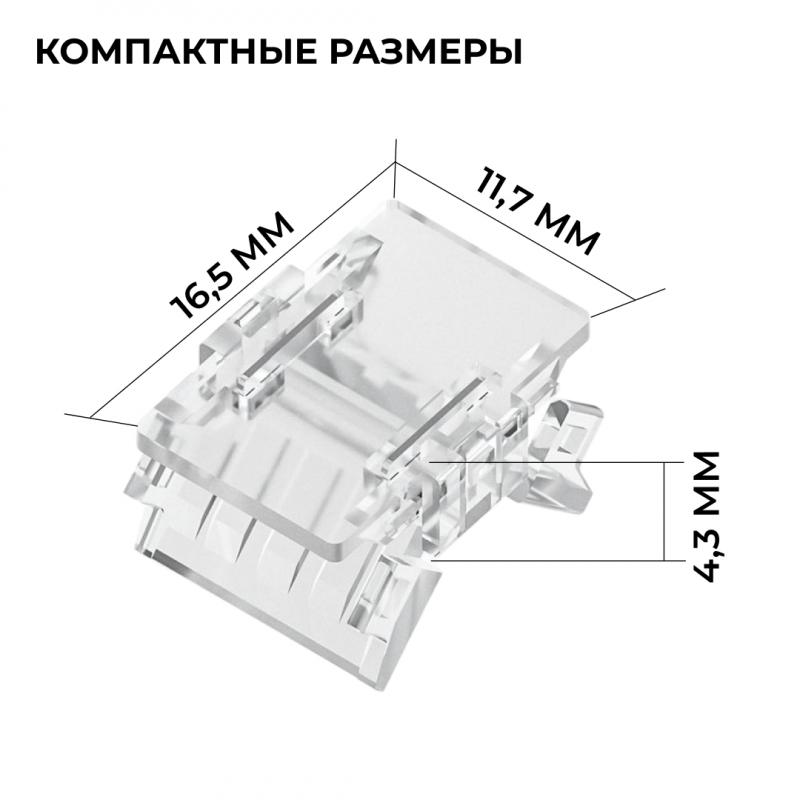 Коннектор прокалывающий для линейного соединения, 2 pin, для одноцветной LED ленты 10 ммб Apeyron 09-166