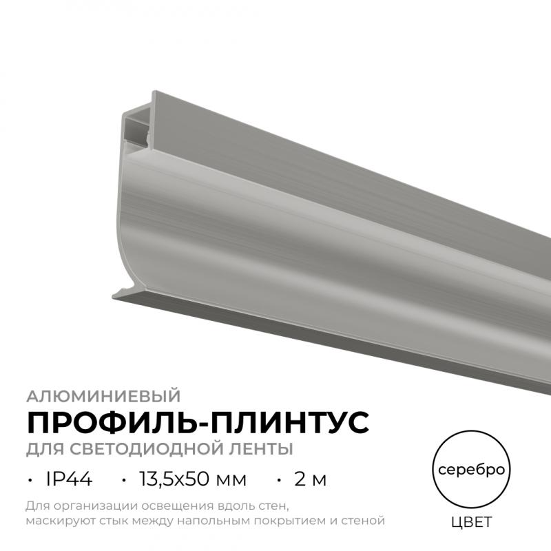 Алюминиевый профиль (комплект) Apeyron 08-66