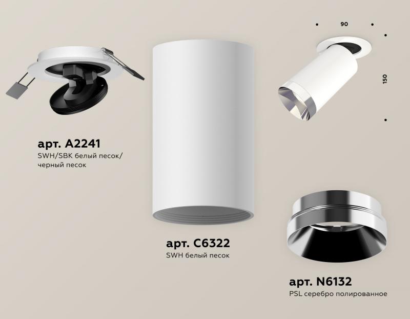 Спот Ambrella Light Techno Spot XM6322202 (A2241, C6322, N6132)