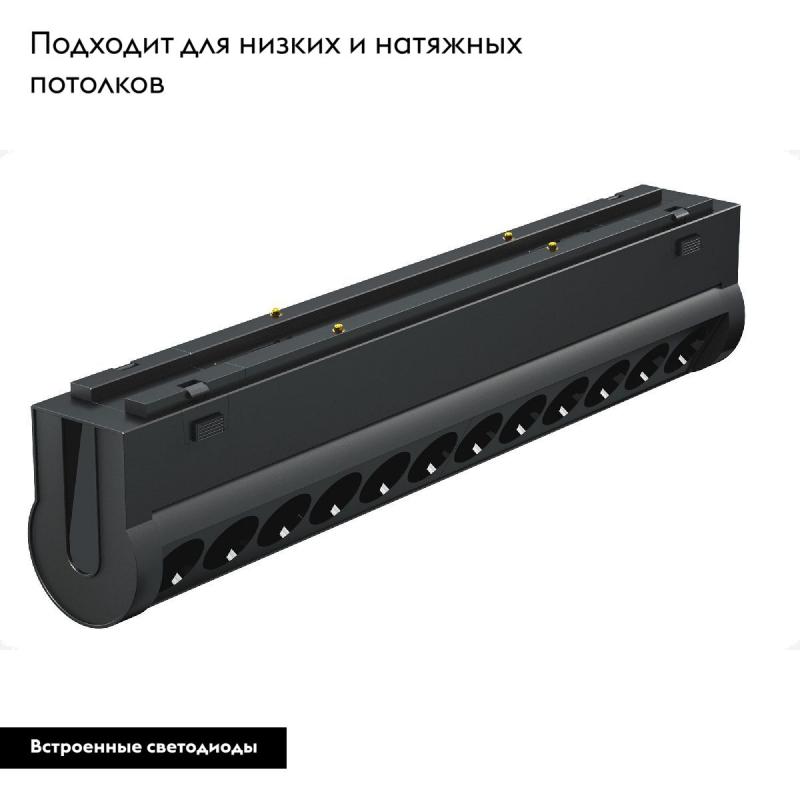 Трековый магнитный светильник Arlight MAG-VIBE-LASER-TURN-L209-12W Day4000 (BK, 24 deg, 48V) 044426