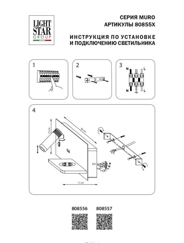 Настенный светильник Lightstar Muro 808556