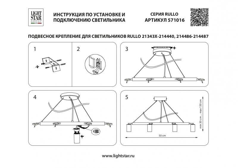 Подвесная люстра Lightstar Rullo (571016+214487-3+214436-3+203437-3+203436-3) LR01687336376