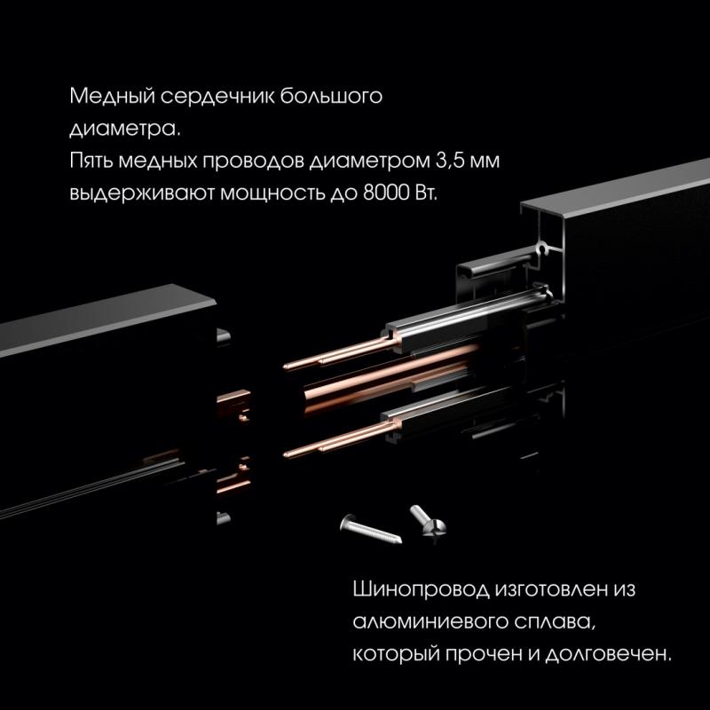 Трековая подсветка Arte Milano Am-track-sockets 380011TLS/LWS Black