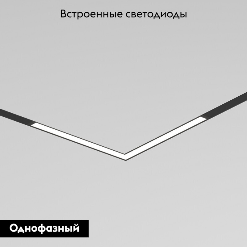 Трековый однофазный светильник Denkirs Simple Linear DK8214-BK
