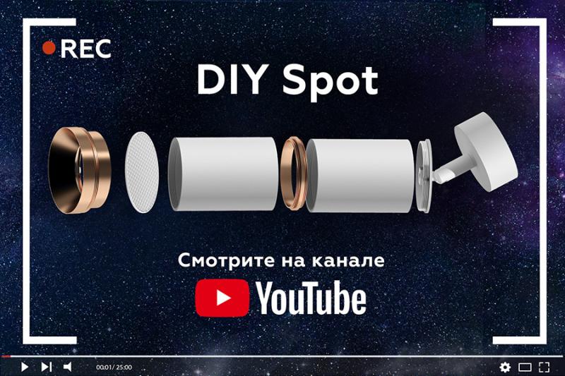 Насадка передняя Ambrella Light DIY Spot N7175