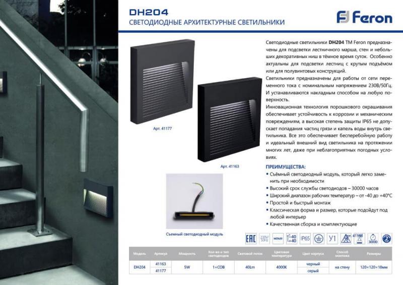 Накладной светодиодный светильник Feron DH204 41163