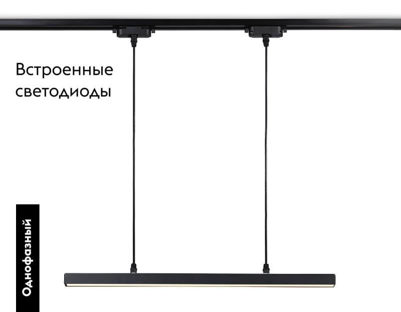 Трековый однофазный светильник Ambrella Light Track System GL6785