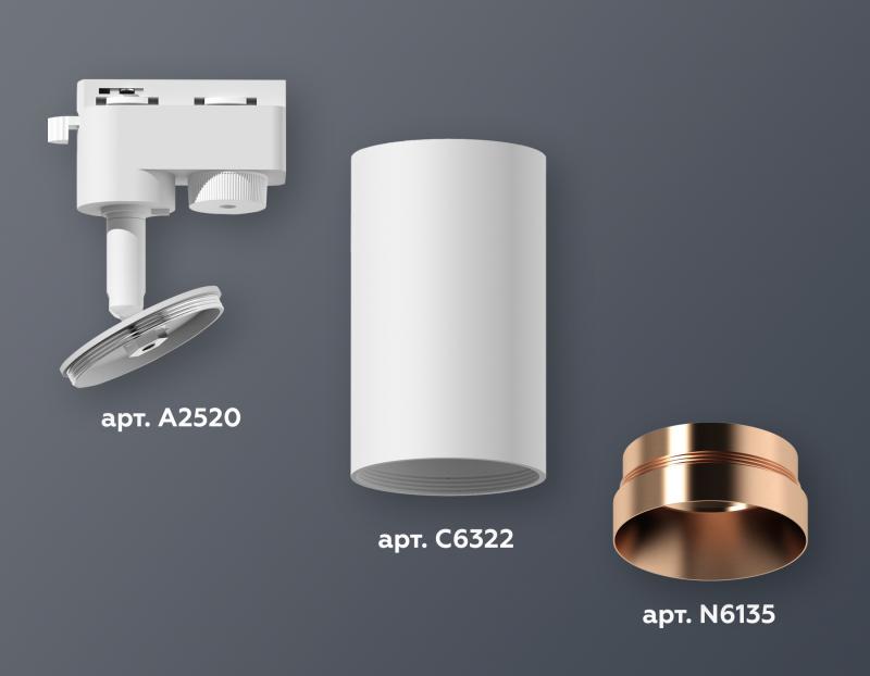 Трековый однофазный светильник Ambrella Light Track System XT6322065 (A2520, C6322, N6135)