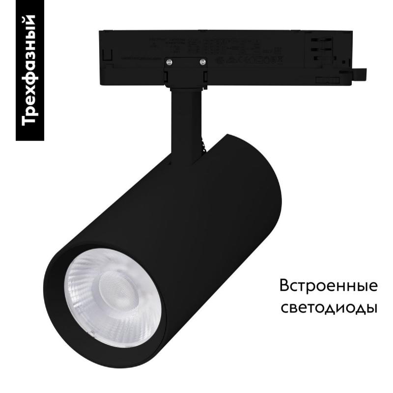 Трековый трехфазный светильник Arlight LGD-GERA-4TR-R90-30W Day4000 (BK, 36 deg, 230V) 055130